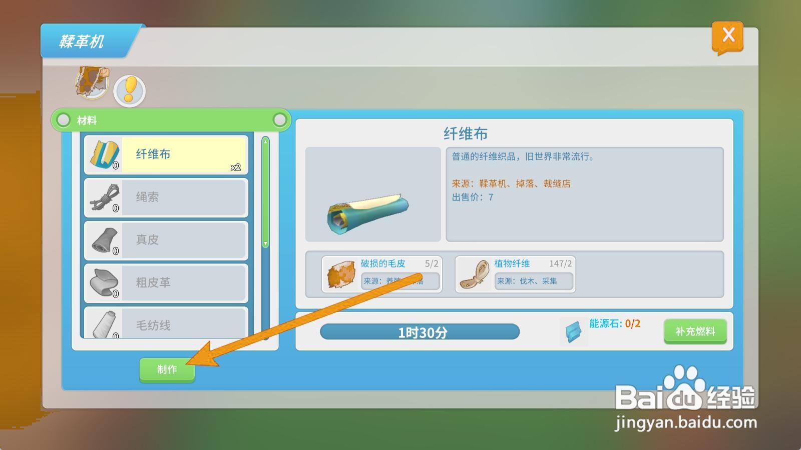 波西亚时光如何获得纤维布