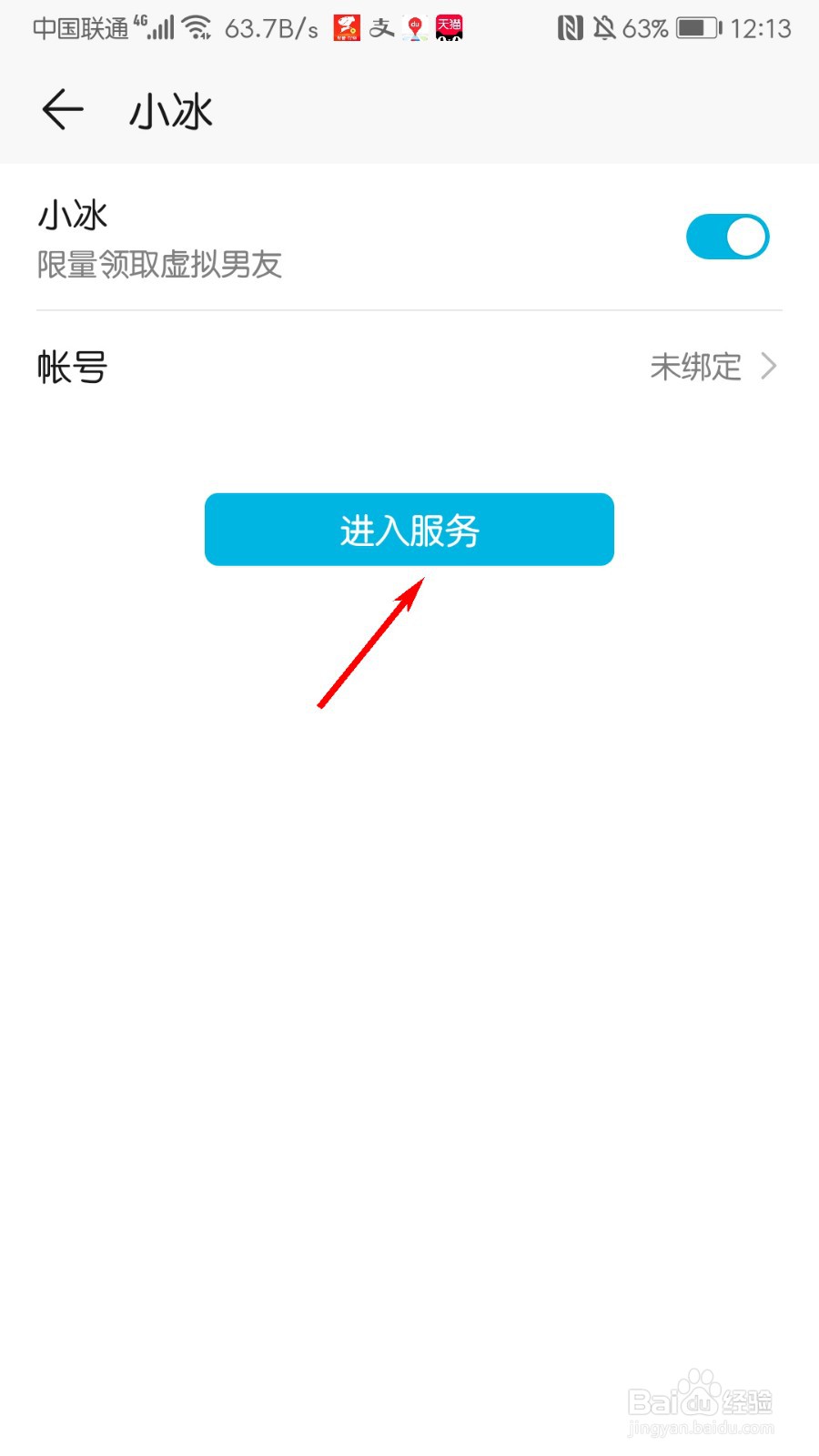 华为手机怎么领取虚拟男友