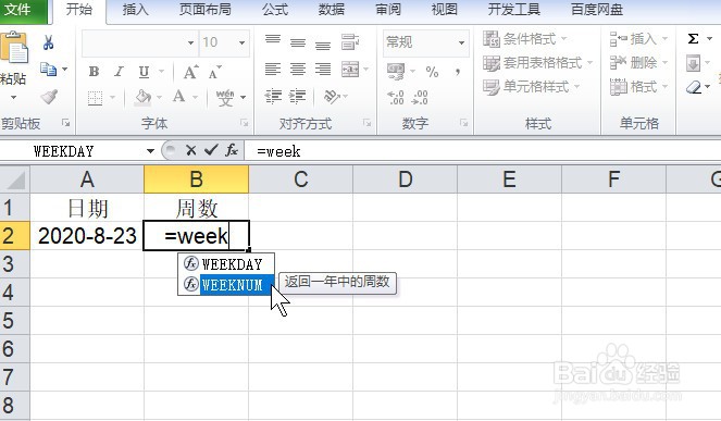 excel怎样计算某天是一年中的第几周