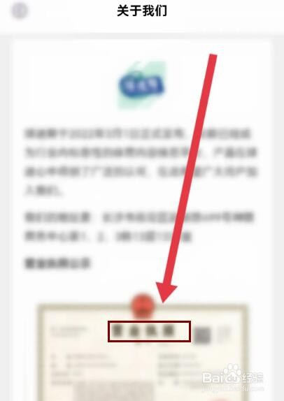 球迷帮怎么查看营业执照