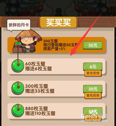 爆炒江湖玉璧怎么获得