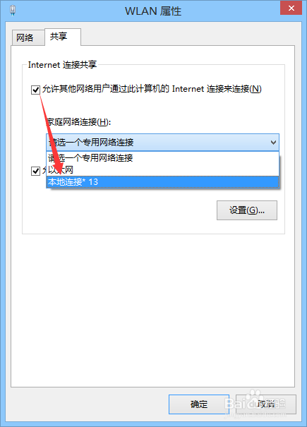 笔记本电脑怎么直接开启WIFI热点