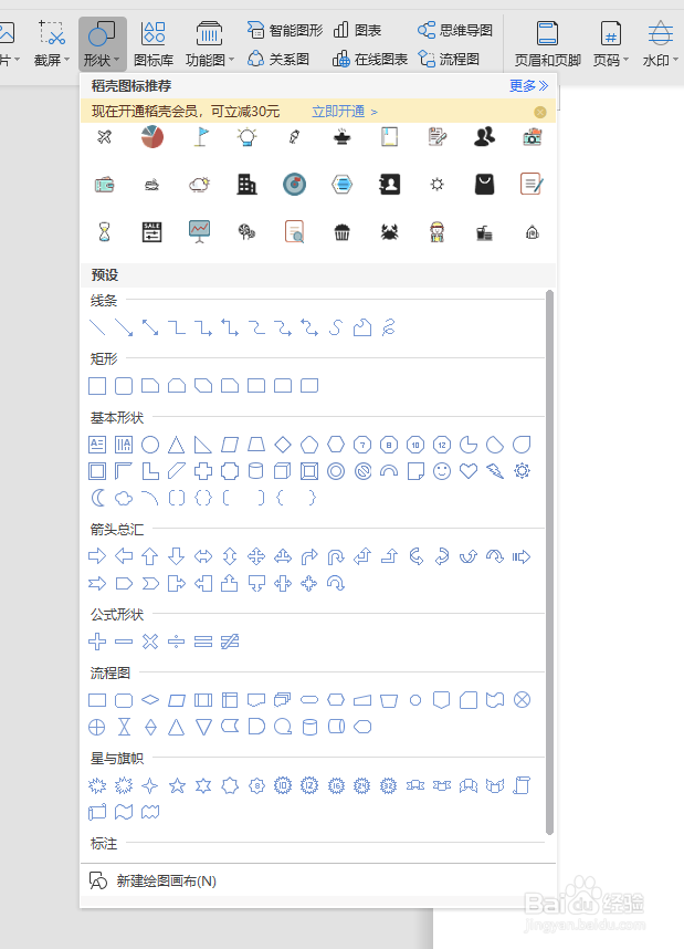 WPS word 的绘图工具在哪里