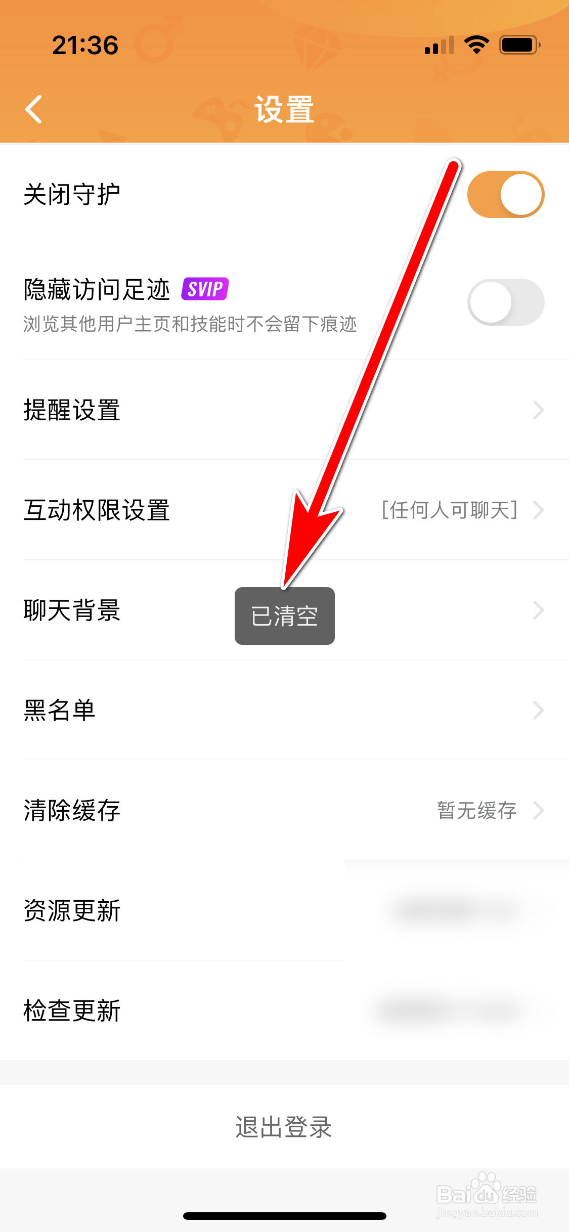小鹿组队如何清除缓存容量