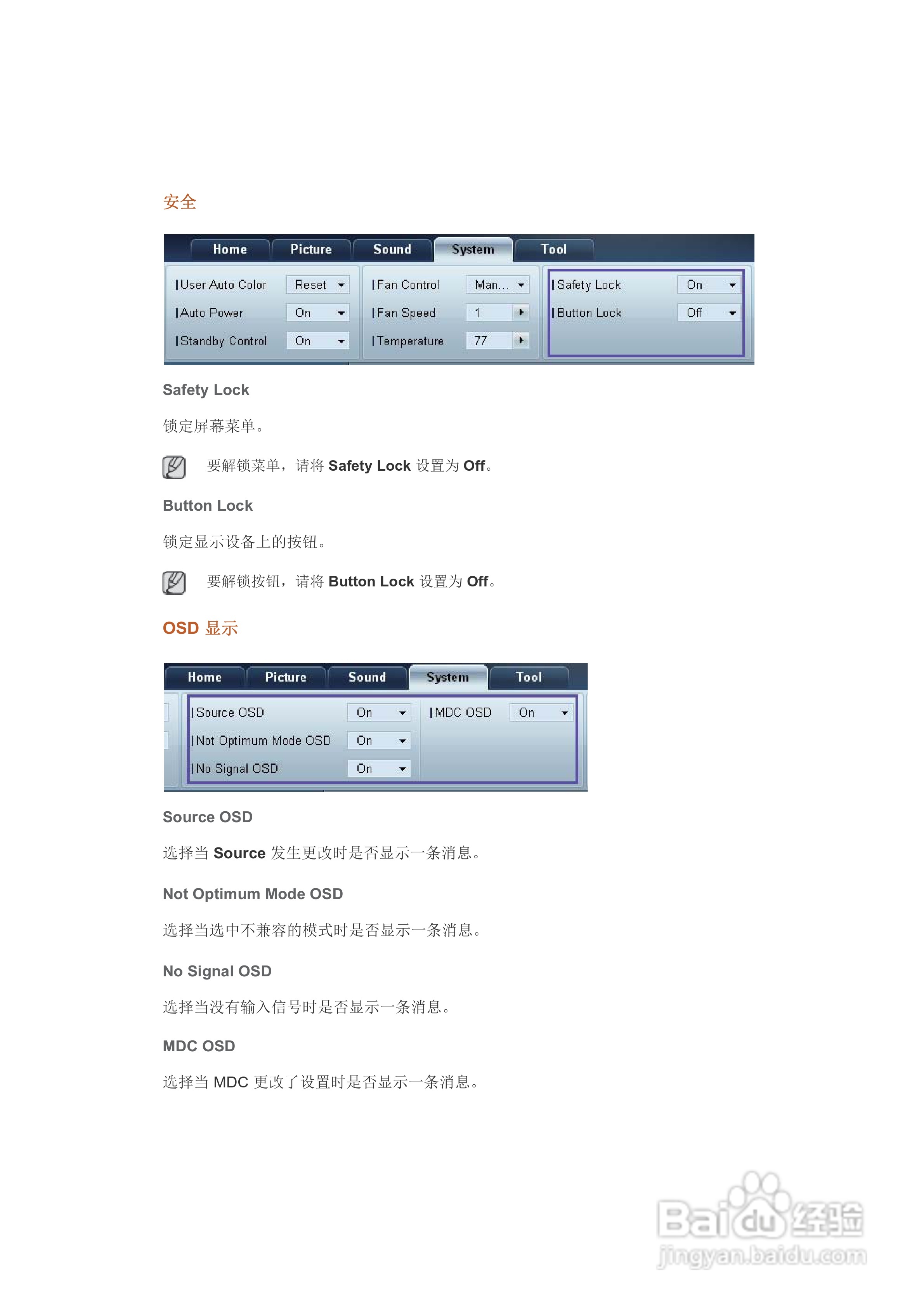 三星460DR-2液晶显示器使用说明书:[7]
