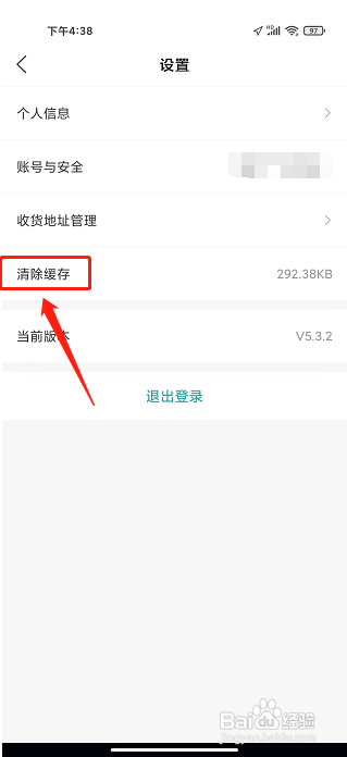 果识学堂APP怎么清除缓存