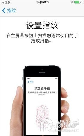 iPhone5S怎么设置指纹解锁功能？