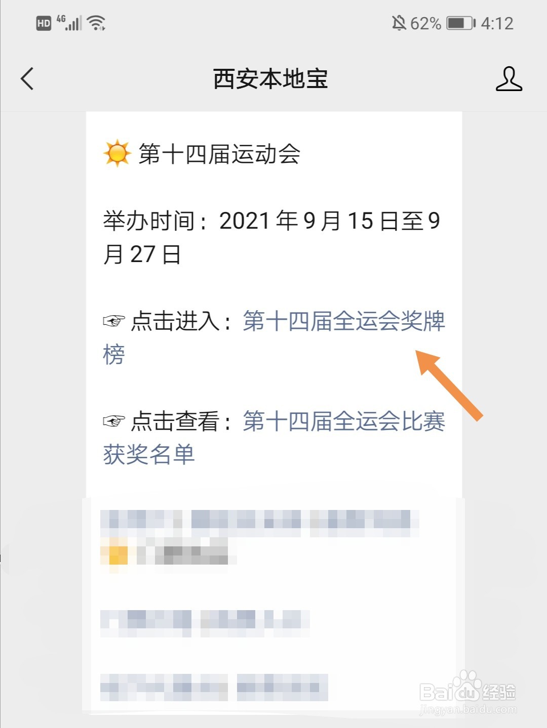 2021全运会金牌榜最新排名