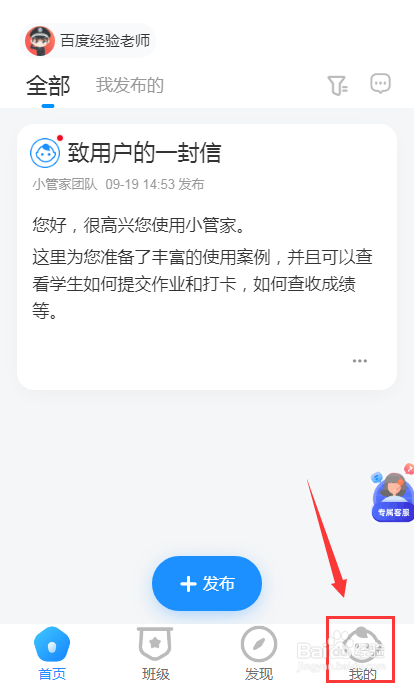 老师版班级小管家作业可见性怎么设置