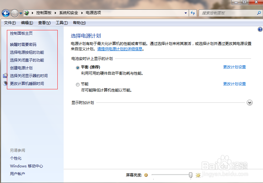 怎么设置笔记本显示器的亮度