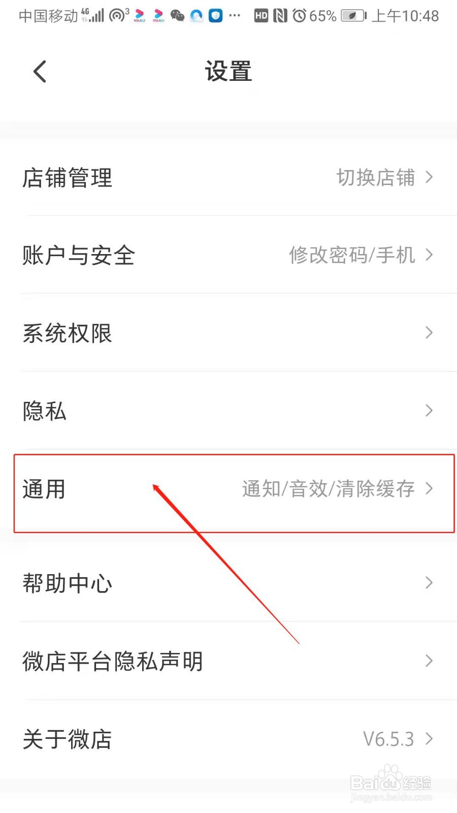 微店怎么开启省流量模式
