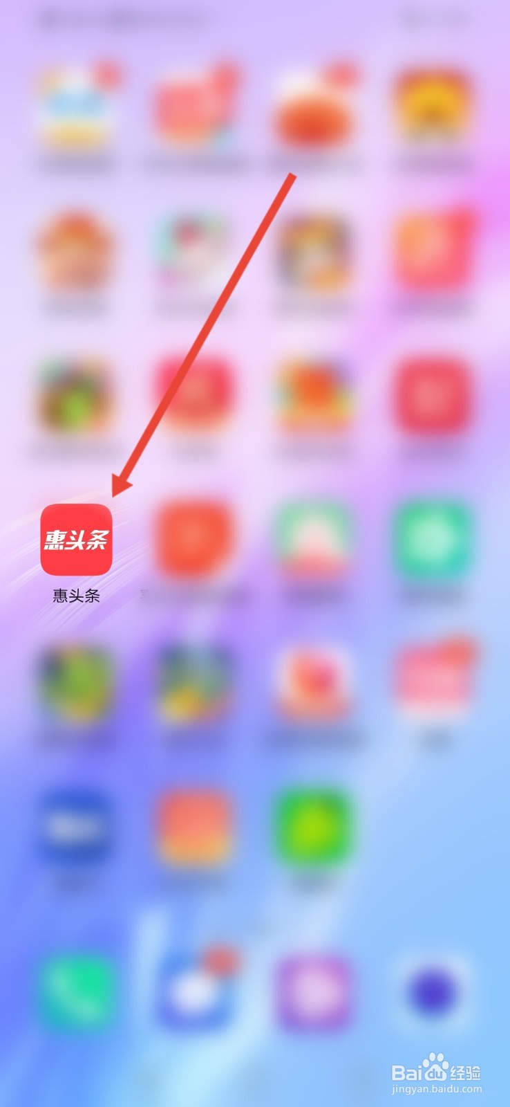 惠头条怎么开启锁屏阅读