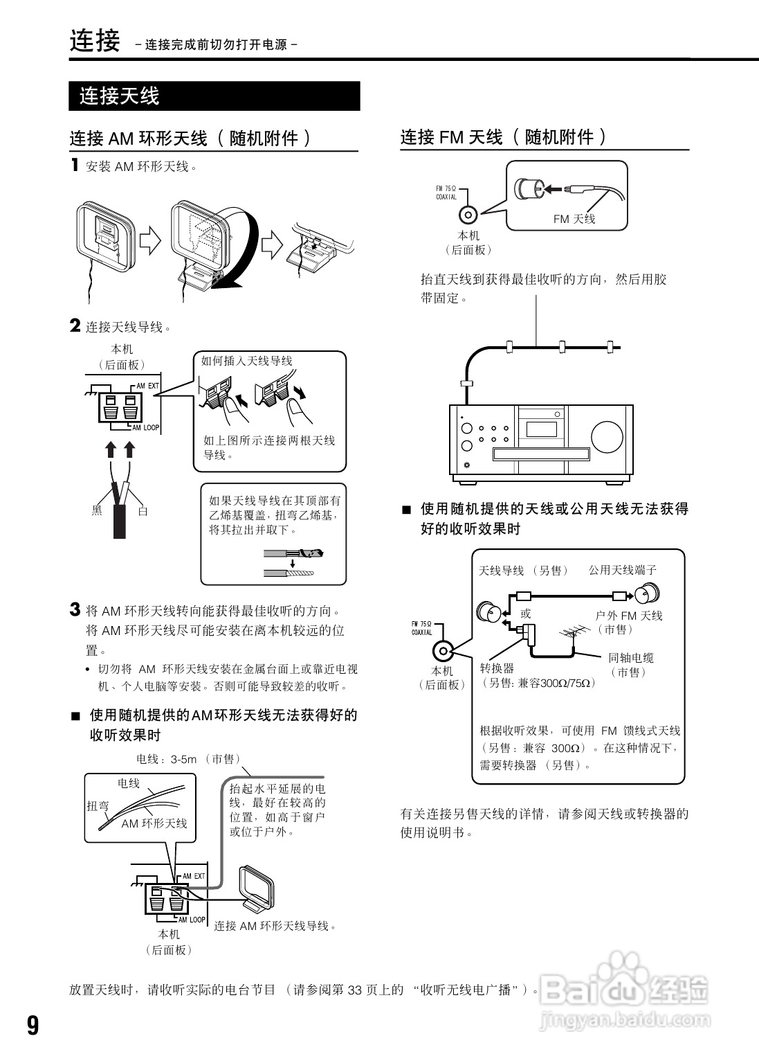 胜利者迷你音响EX-A1型使用说明书:[3]