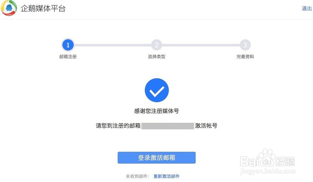 如何注册企鹅媒体平台？