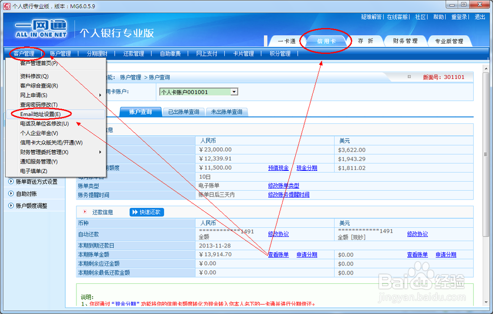 招行专业版：[11]信用卡账单通知邮箱怎么修改