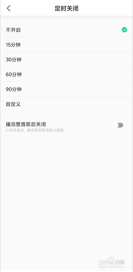 音乐APP怎么里设置定时关闭