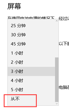 如何设置win10系统电脑屏幕关闭亮度睡眠时间?