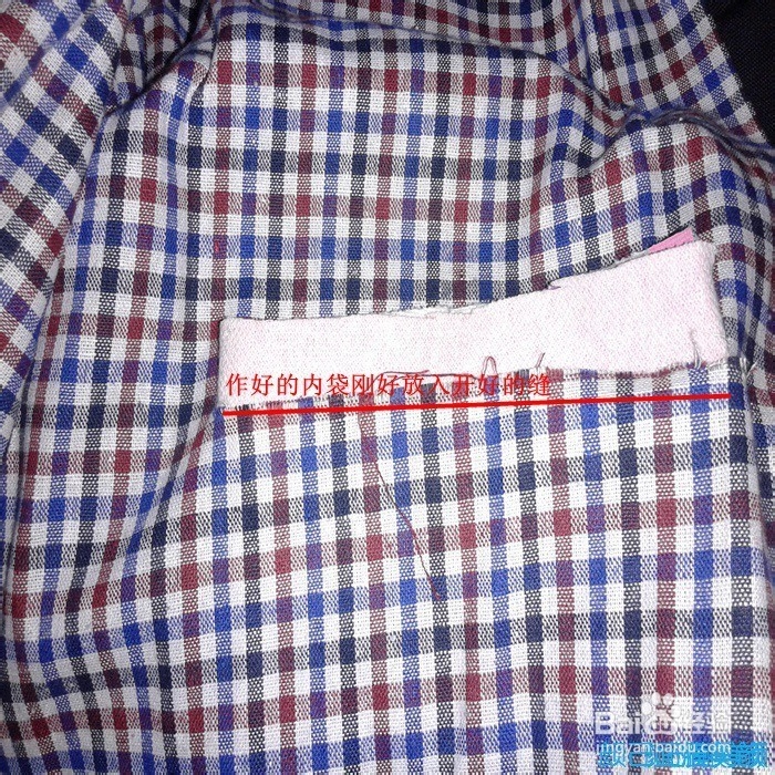 如何给衣衣自制内口袋