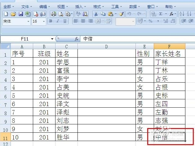Excel2007中删除和更改数据