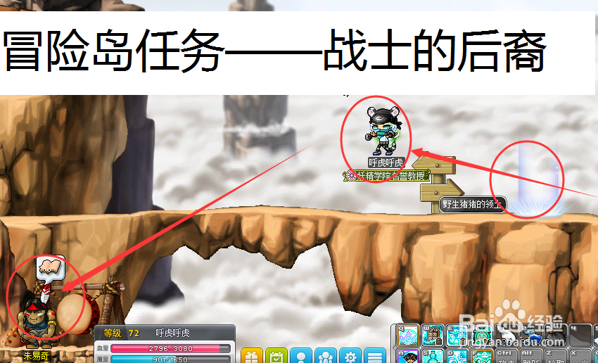 冒险岛任务——战士的后裔