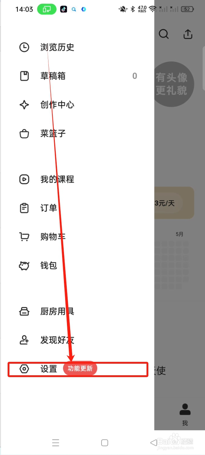 怎么关闭下厨房的视频菜谱自动播放功能