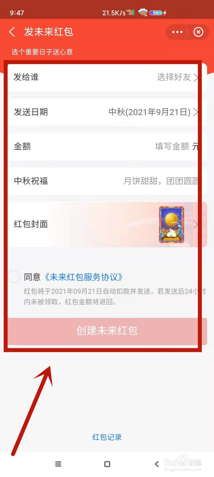 支付宝如何预约发送中秋红包