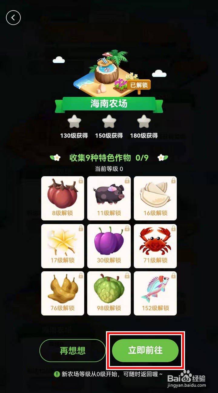 淘宝芭芭农场中怎么开始经营海南农场