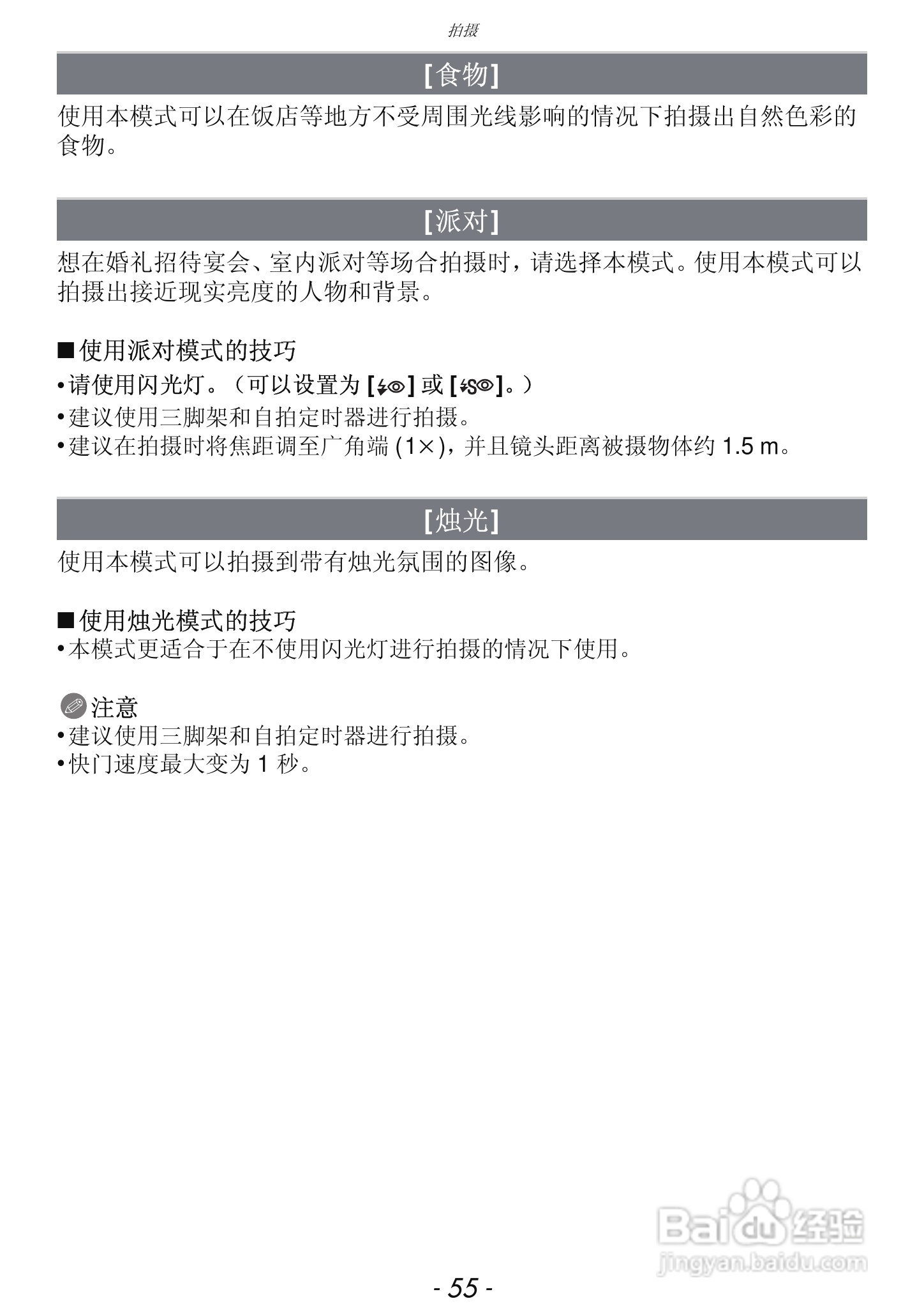 松下DMC-FH7GK数码相机使用说明书:[6]