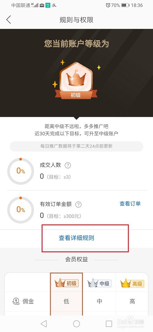 淘宝联盟怎么提升账号等级