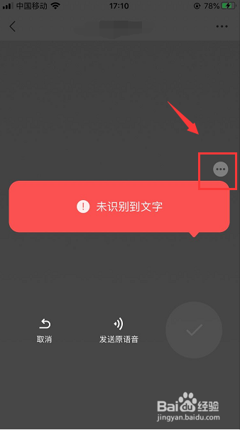 微信语音转文字怎么选择识别语言