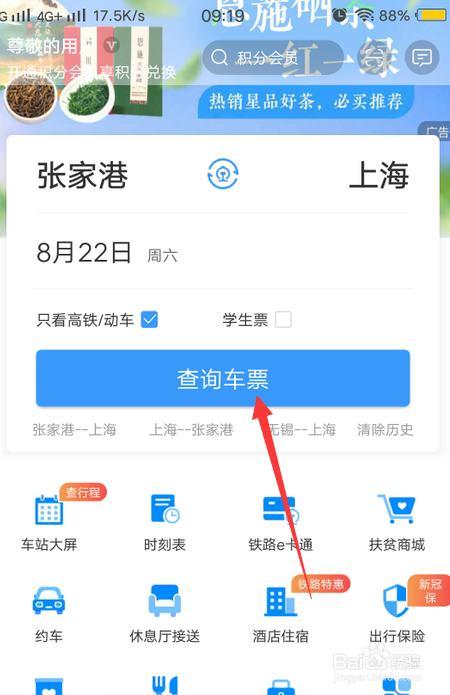 铁路12306怎么购买靠窗的火车票