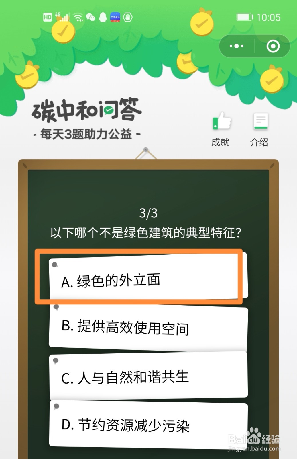 碳中和问答9月16日答案怎么选正确