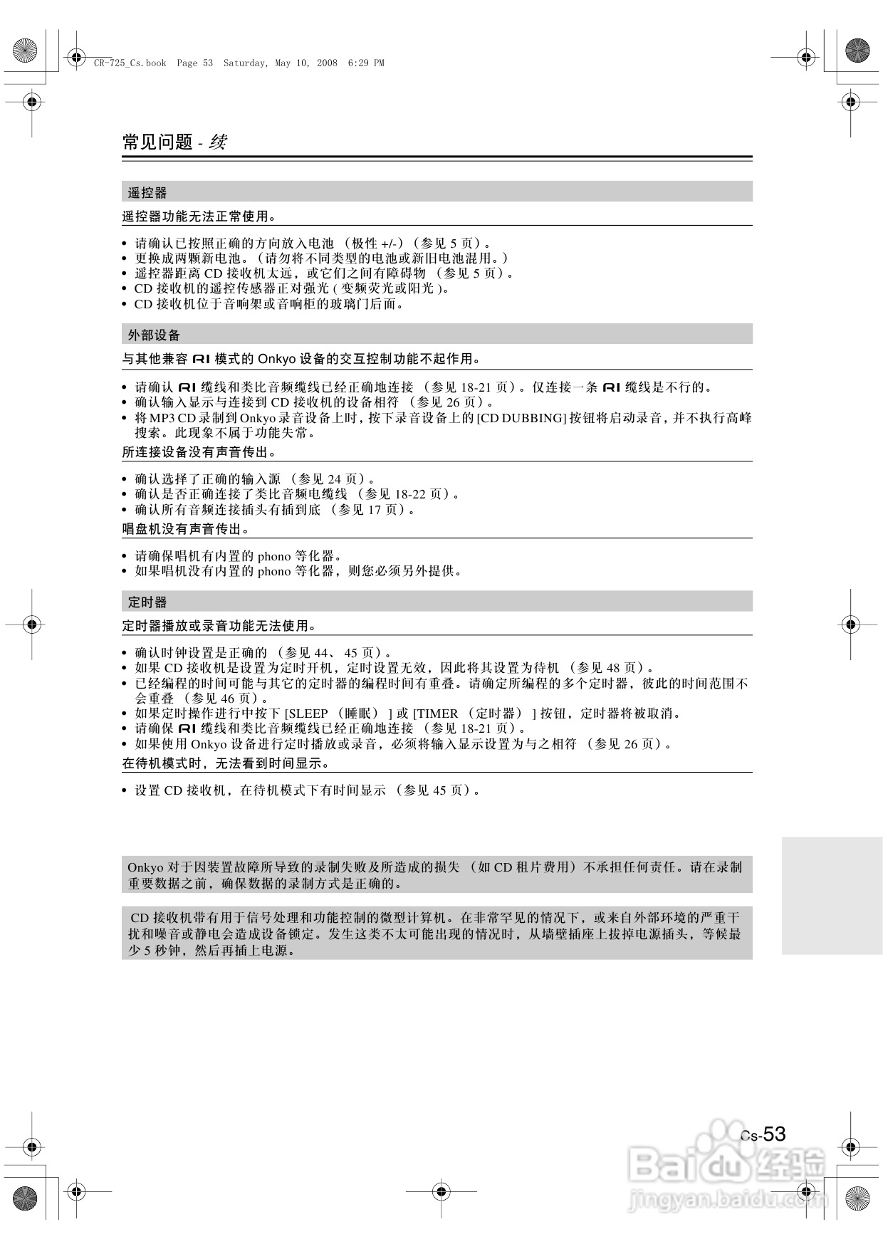 安桥CD接收机CR-725型使用说明书:[3]