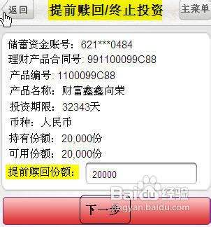 中國郵政儲蓄銀行手機銀行如何贖回終止理財產品