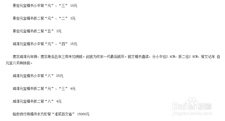 古代钱币价格大全（图解）：[1]北宋