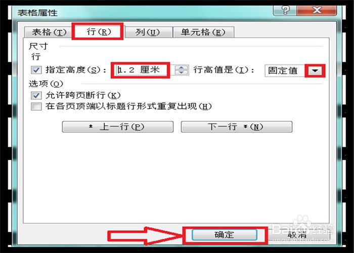 Word文档表格怎么弄成一页