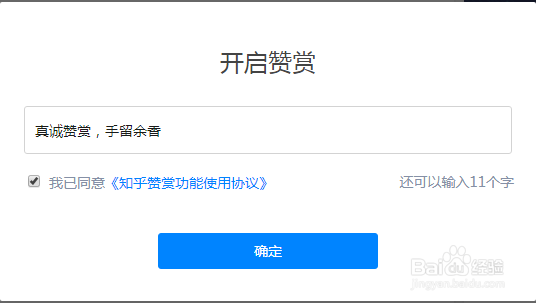 知乎创作者怎么样开启回答赞赏功能？