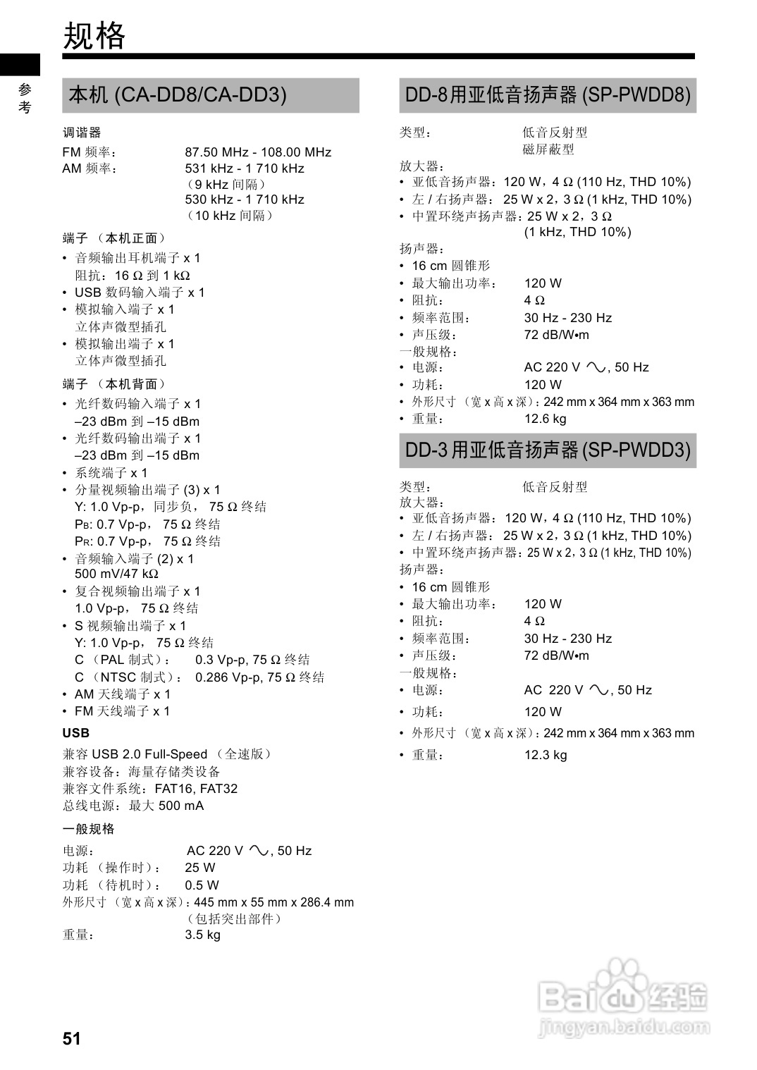 胜利者DVD播发机DD-8型使用说明书:[3]
