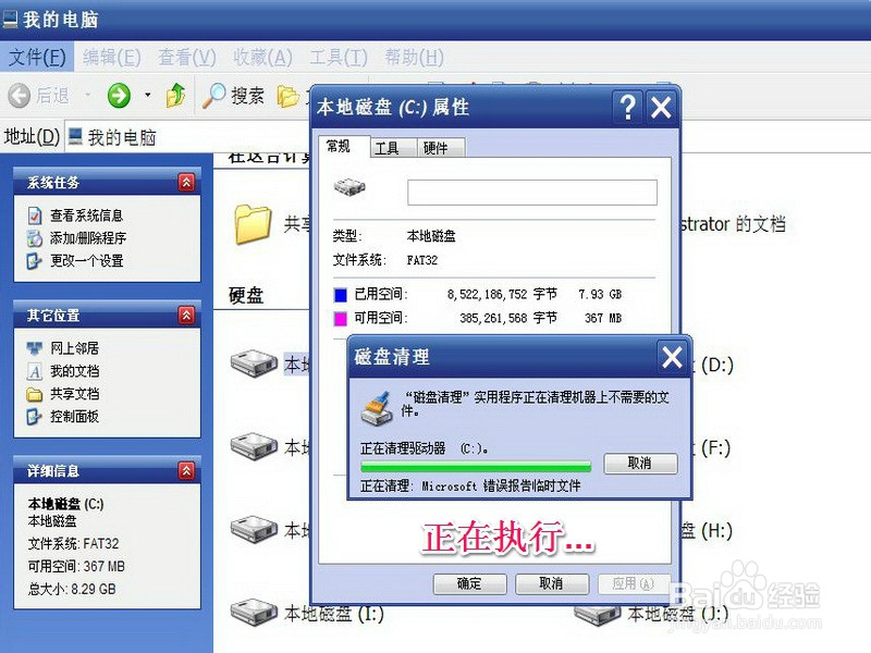 怎么进行磁盘清理