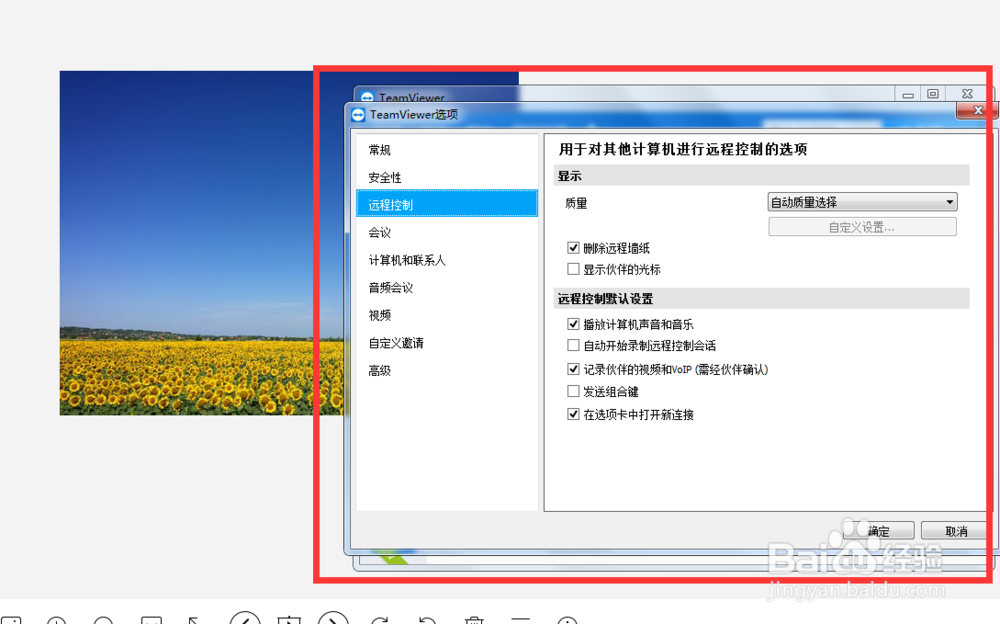 如何开启teamviewer的发送组合键功能