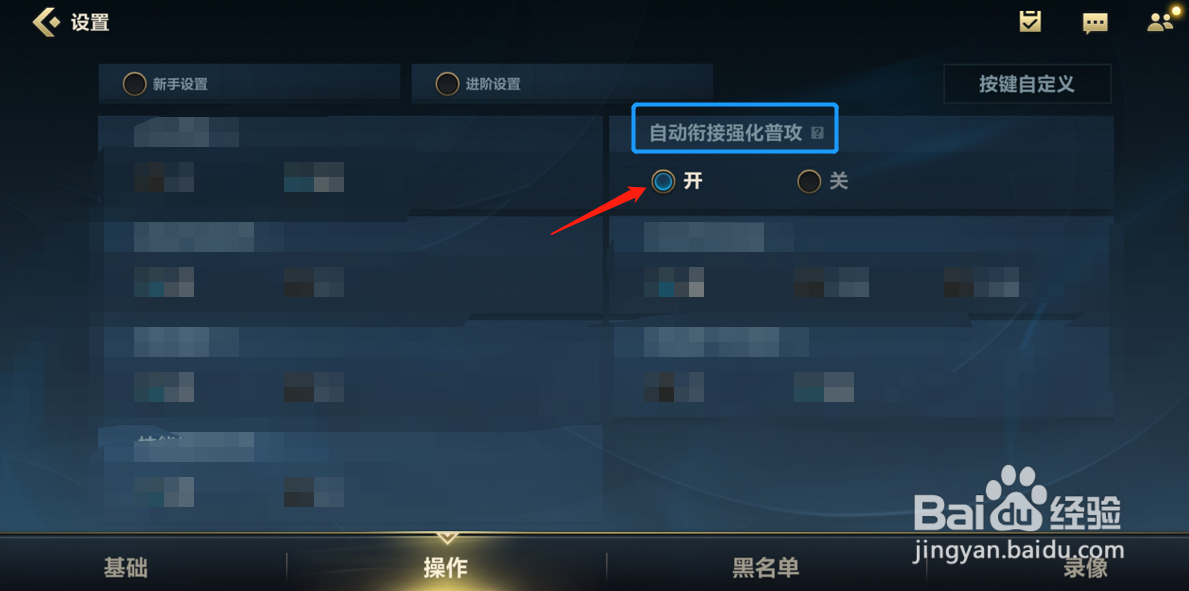 如何开启英雄联盟手游自动衔接强化普攻功能