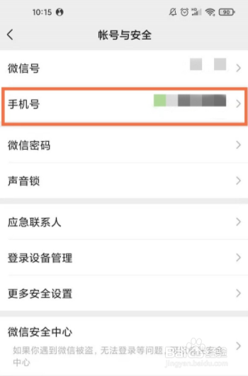 微信如何设置更换绑定手机号码？