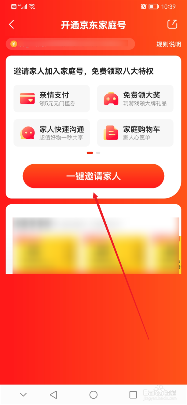 京东怎么开通京东家庭号