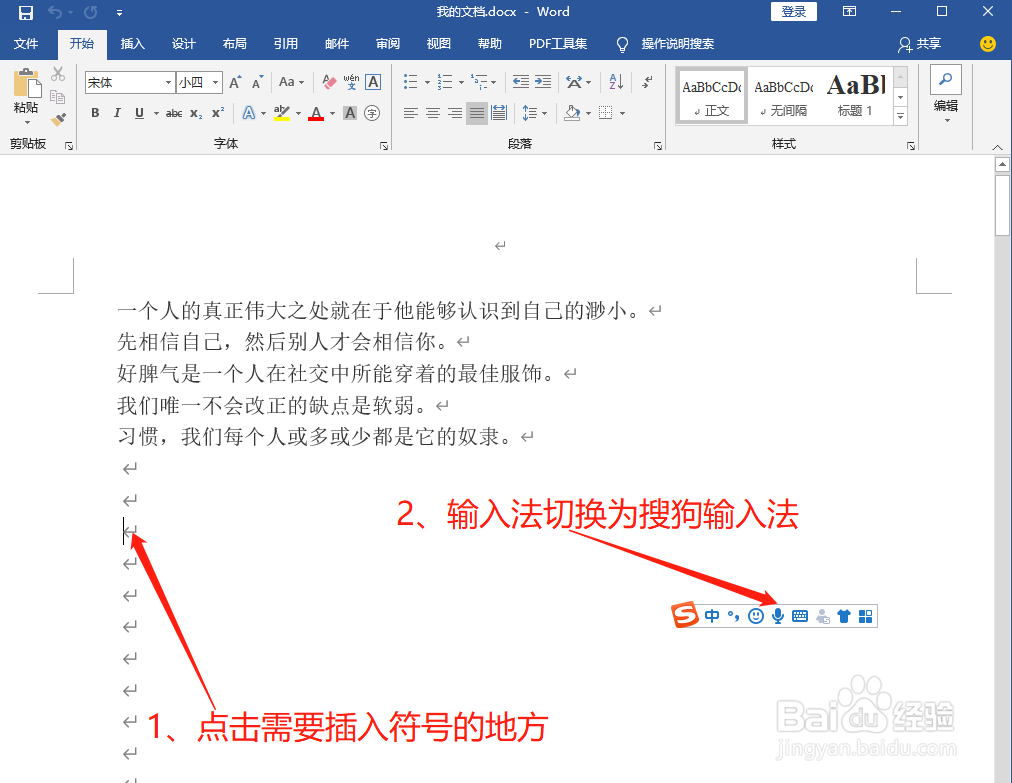 Word中如何打出笑脸符号☺