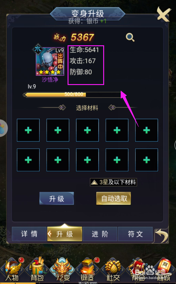 西游七十二变H5怎么给变身升级