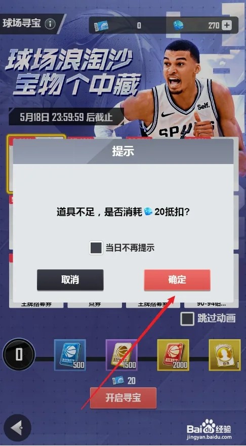 美职篮英雄如何进行寻宝