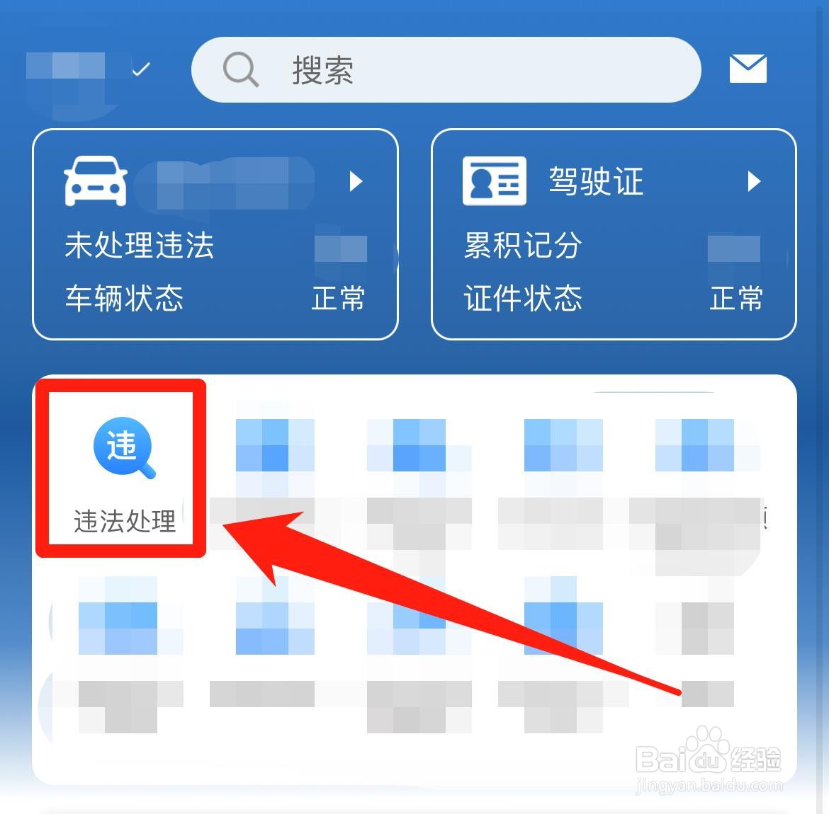 快速查违章车辆查询