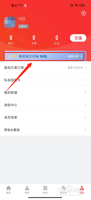 网易红彩怎么开通VIP特权