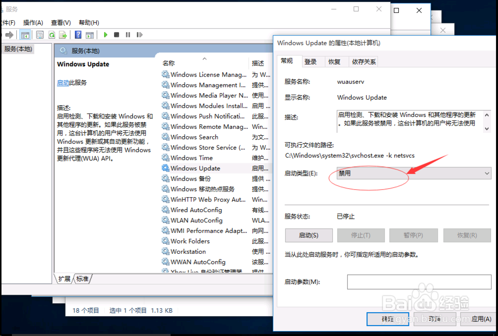 教你如何关闭windows10自动更新