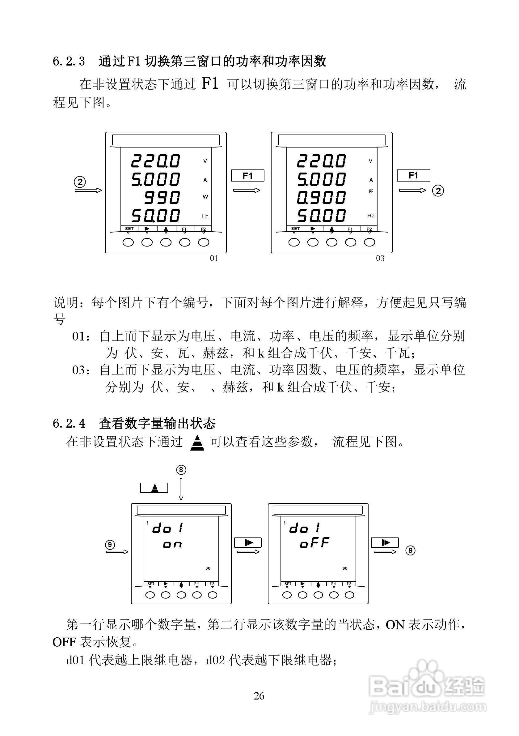 ZW3414B单相综合电量表使用说明书 v1.0:[3]